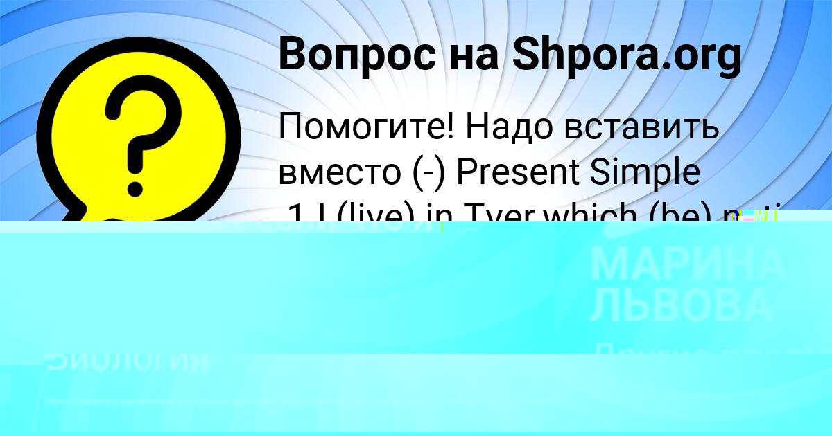 Картинка с текстом вопроса от пользователя МАРИНА ЛЬВОВА