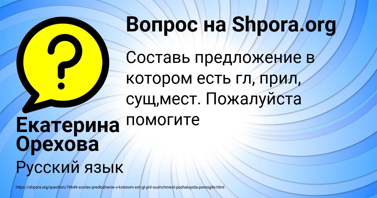 Картинка с текстом вопроса от пользователя Екатерина Орехова