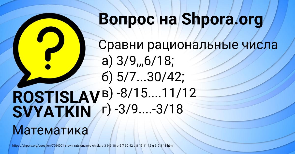 Картинка с текстом вопроса от пользователя ROSTISLAV SVYATKIN