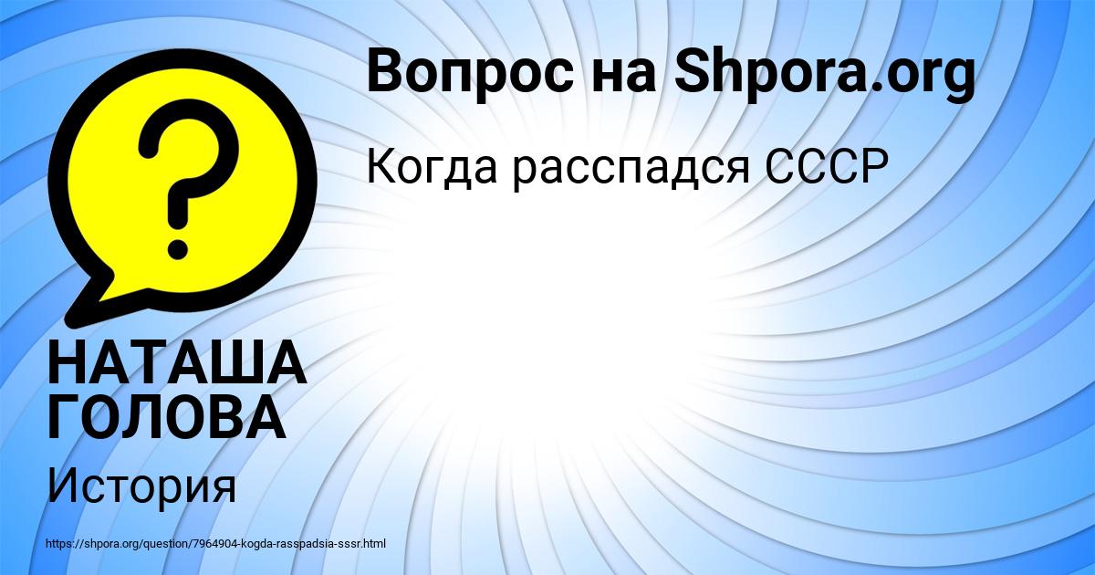 Картинка с текстом вопроса от пользователя НАТАША ГОЛОВА