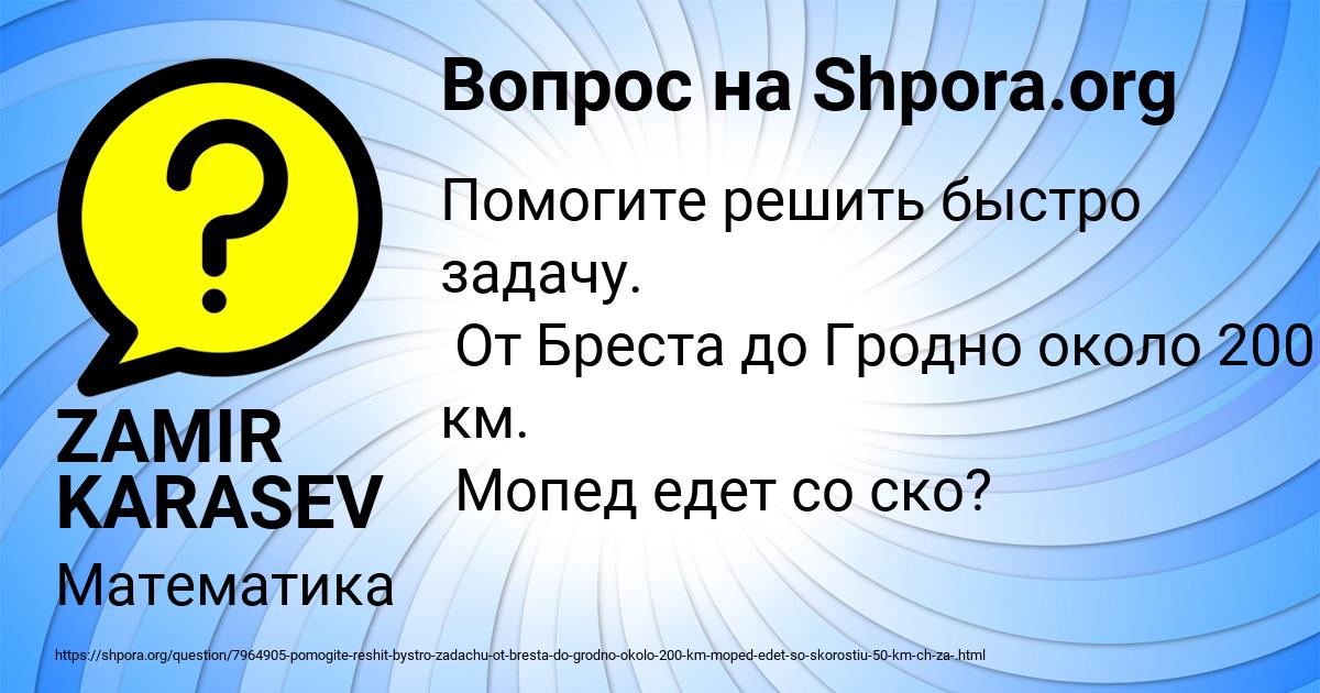 Картинка с текстом вопроса от пользователя ZAMIR KARASEV