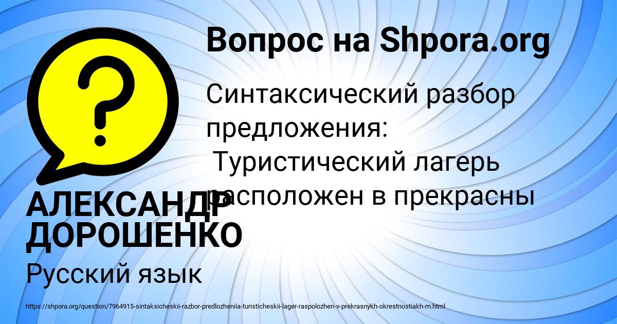 Картинка с текстом вопроса от пользователя АЛЕКСАНДР ДОРОШЕНКО