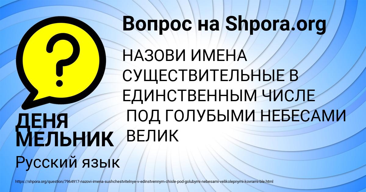 Картинка с текстом вопроса от пользователя ДЕНЯ МЕЛЬНИК