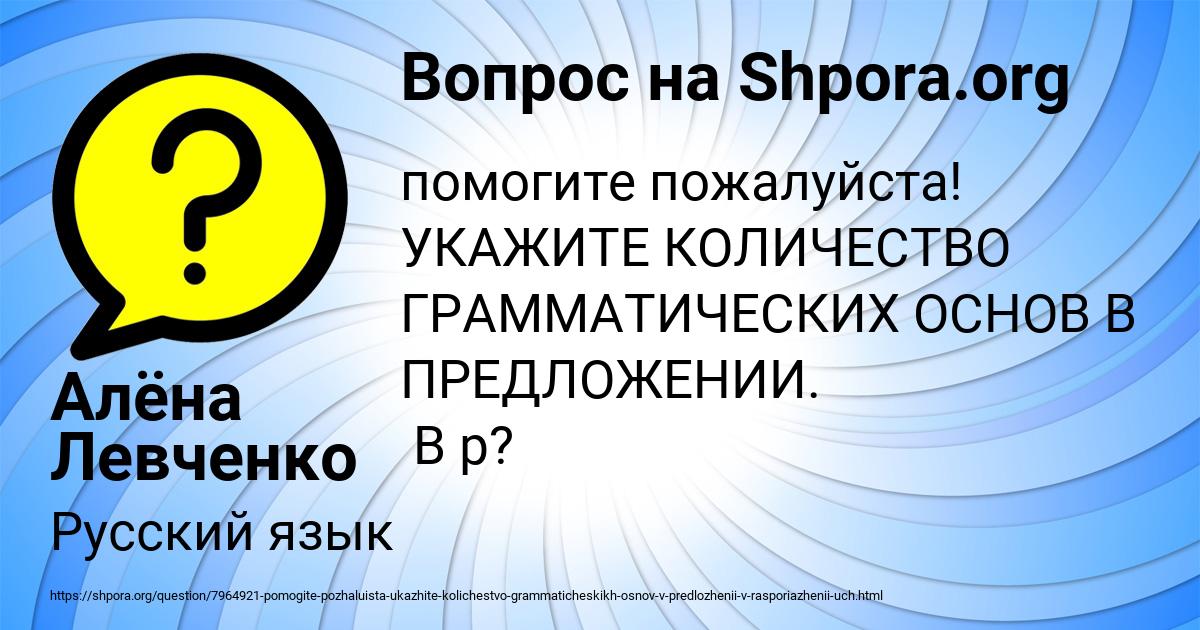 Картинка с текстом вопроса от пользователя Алёна Левченко
