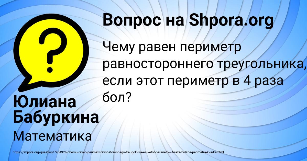 Картинка с текстом вопроса от пользователя Юлиана Бабуркина