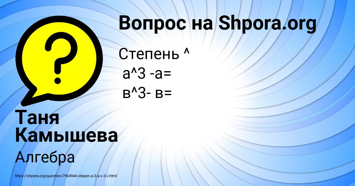 Картинка с текстом вопроса от пользователя Таня Камышева