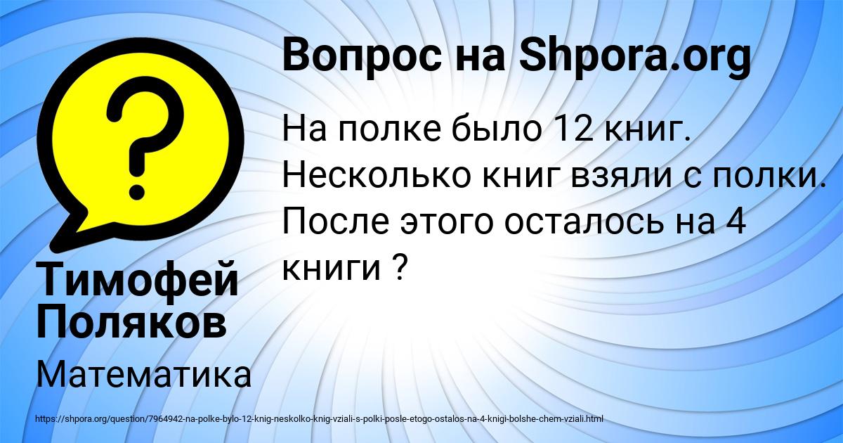 Картинка с текстом вопроса от пользователя Тимофей Поляков