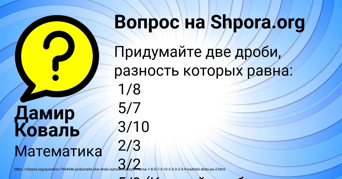 Картинка с текстом вопроса от пользователя Дамир Коваль