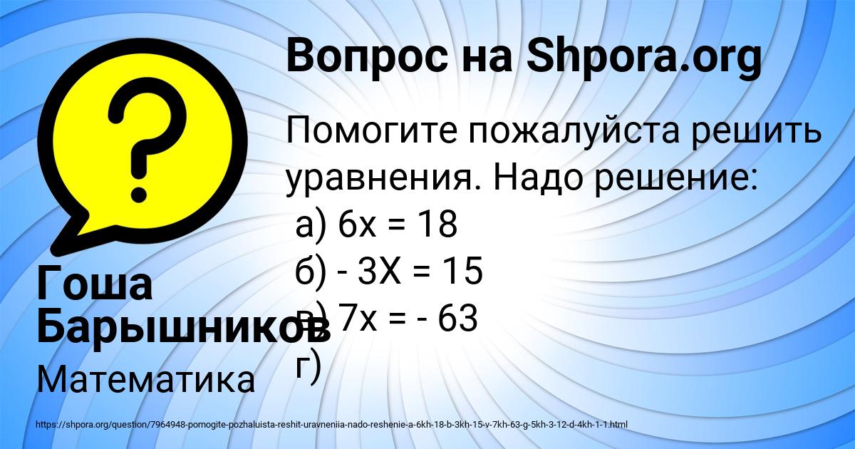 Картинка с текстом вопроса от пользователя Гоша Барышников