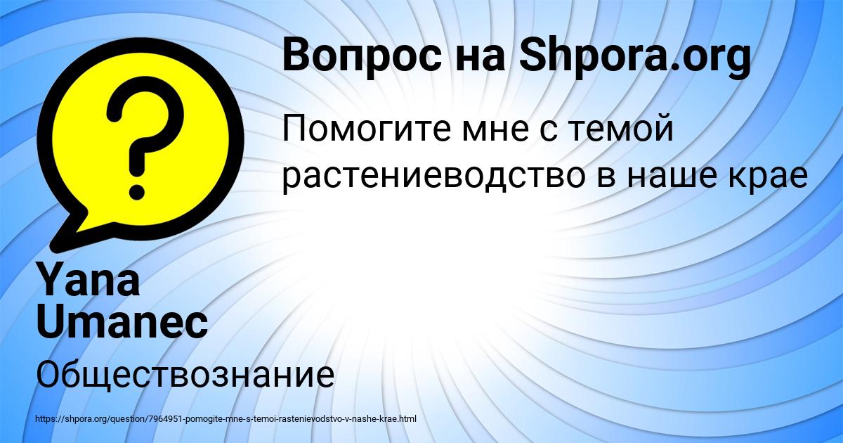 Картинка с текстом вопроса от пользователя Yana Umanec