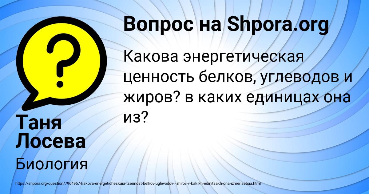 Картинка с текстом вопроса от пользователя Таня Лосева
