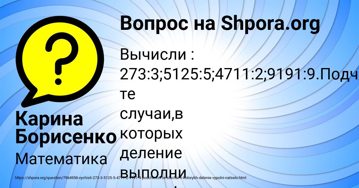 Картинка с текстом вопроса от пользователя Карина Борисенко