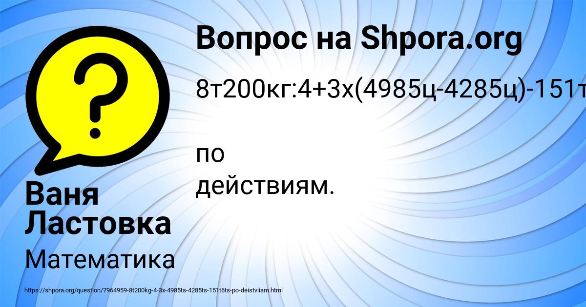 Картинка с текстом вопроса от пользователя Ваня Ластовка