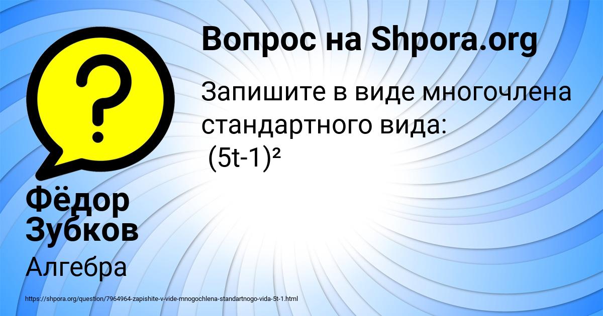 Картинка с текстом вопроса от пользователя Фёдор Зубков