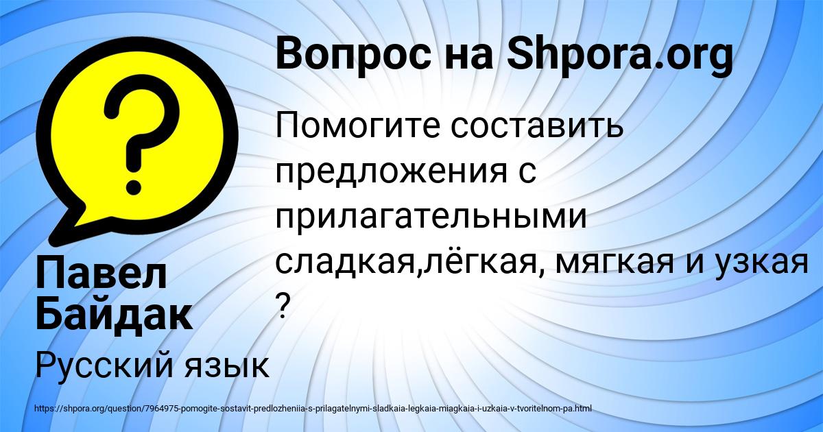 Картинка с текстом вопроса от пользователя Павел Байдак