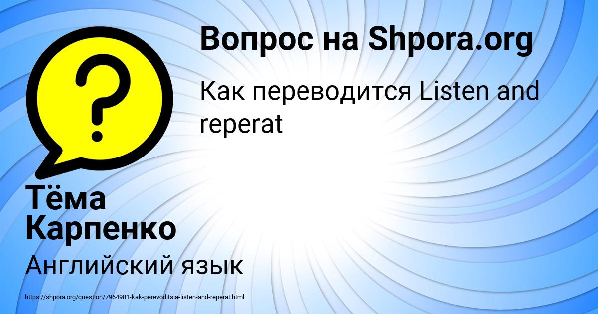 Картинка с текстом вопроса от пользователя Тёма Карпенко