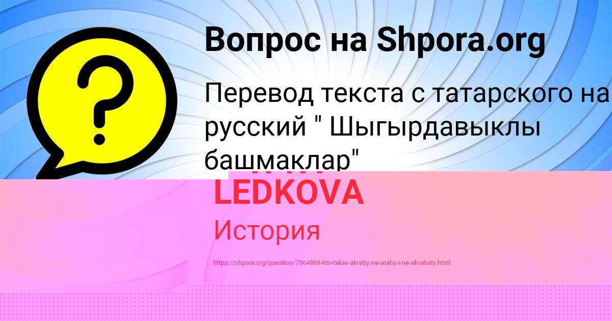 Картинка с текстом вопроса от пользователя KATYA LEDKOVA