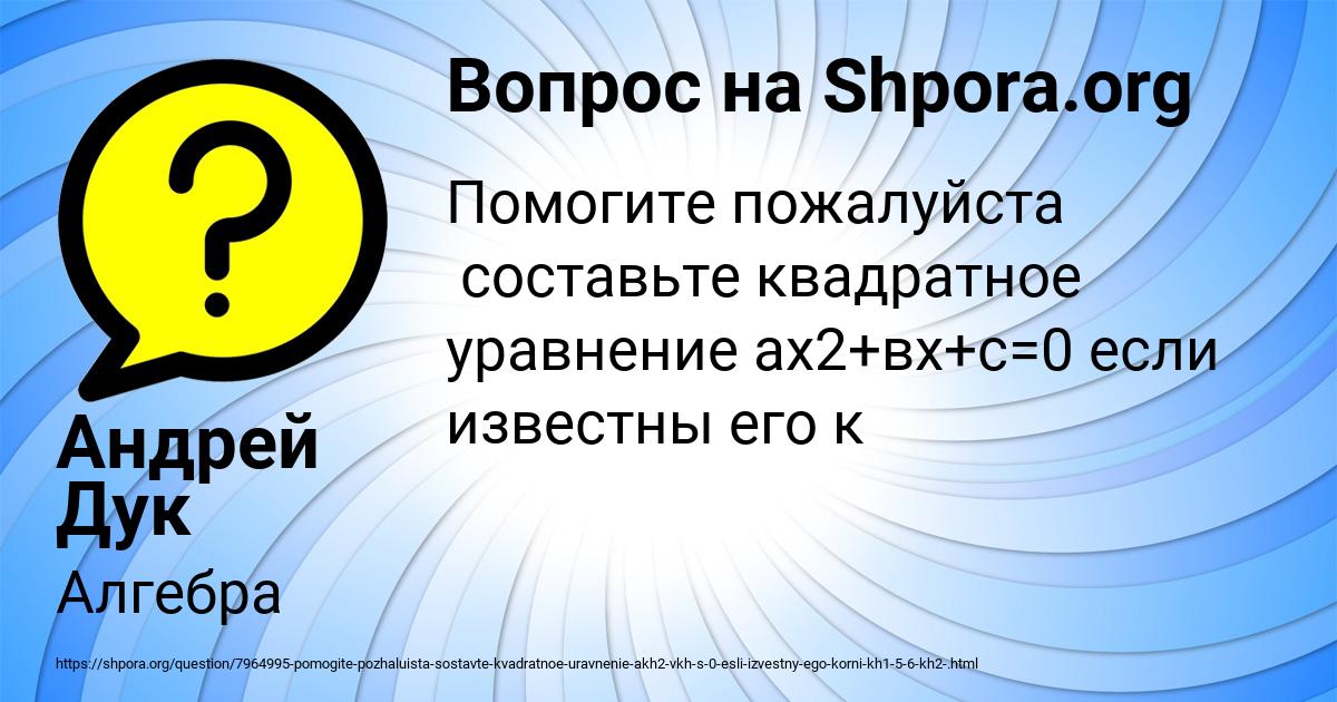 Картинка с текстом вопроса от пользователя Андрей Дук