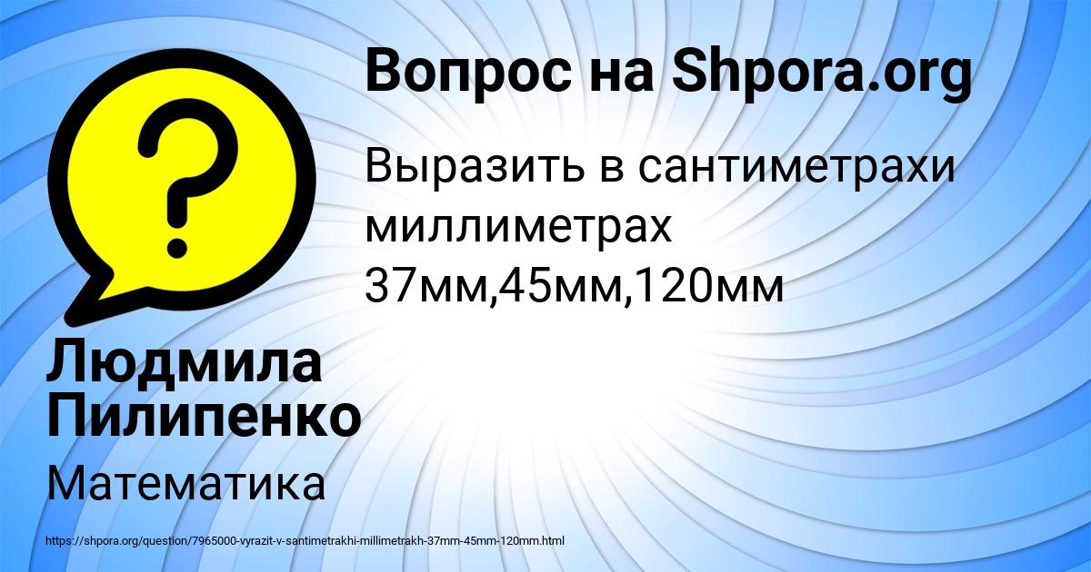 Картинка с текстом вопроса от пользователя Людмила Пилипенко