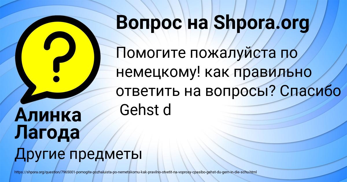 Картинка с текстом вопроса от пользователя Алинка Лагода
