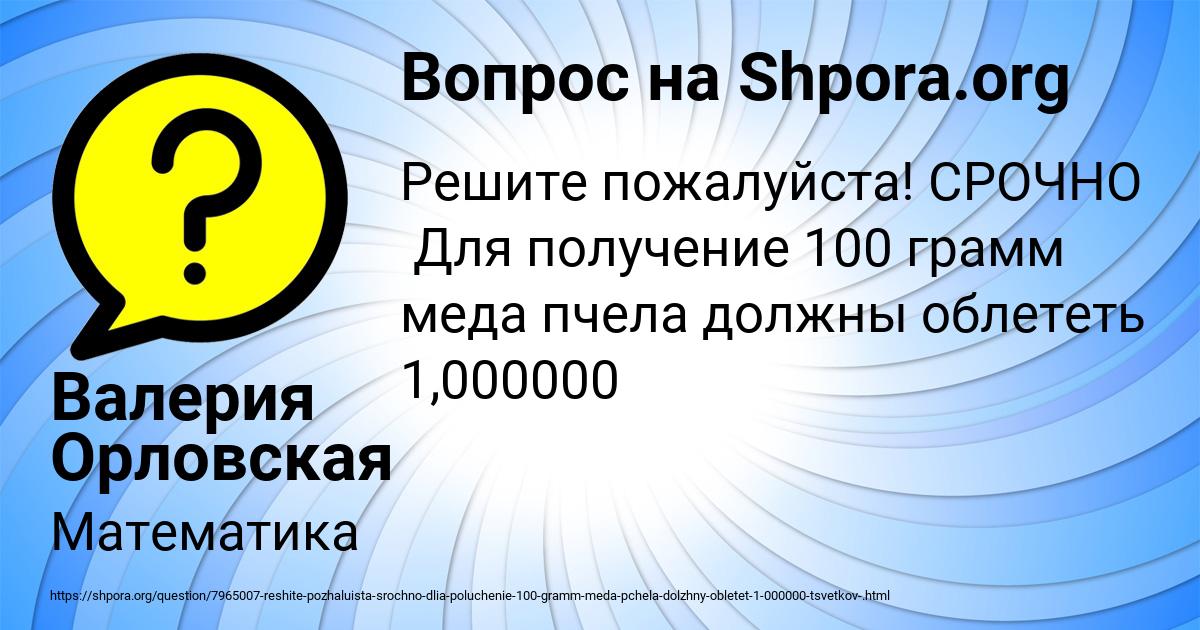 Картинка с текстом вопроса от пользователя Валерия Орловская