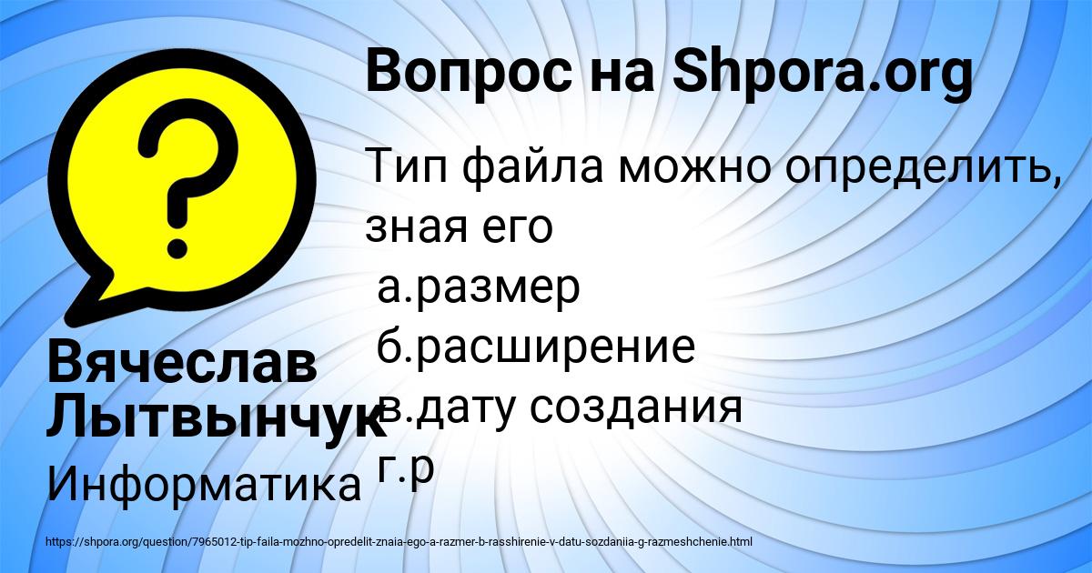Картинка с текстом вопроса от пользователя Вячеслав Лытвынчук