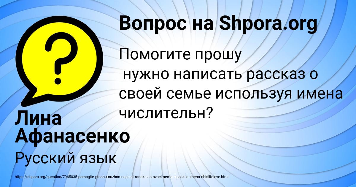 Картинка с текстом вопроса от пользователя Лина Афанасенко