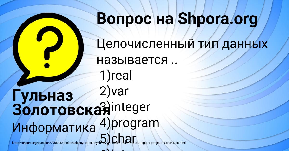 Картинка с текстом вопроса от пользователя Гульназ Золотовская