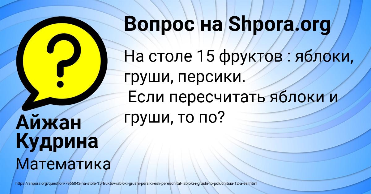 Картинка с текстом вопроса от пользователя Айжан Кудрина