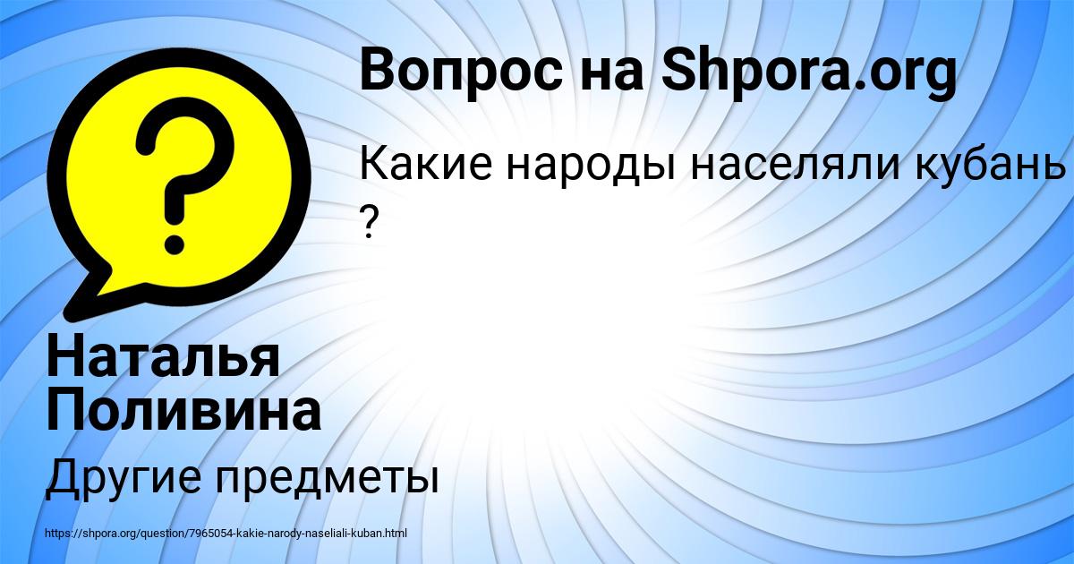 Картинка с текстом вопроса от пользователя Наталья Поливина