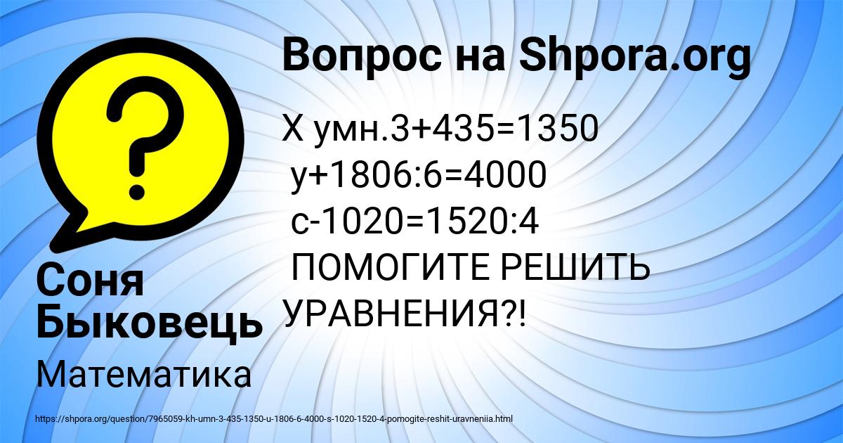 Картинка с текстом вопроса от пользователя Соня Быковець