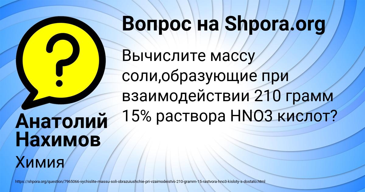Картинка с текстом вопроса от пользователя Анатолий Нахимов
