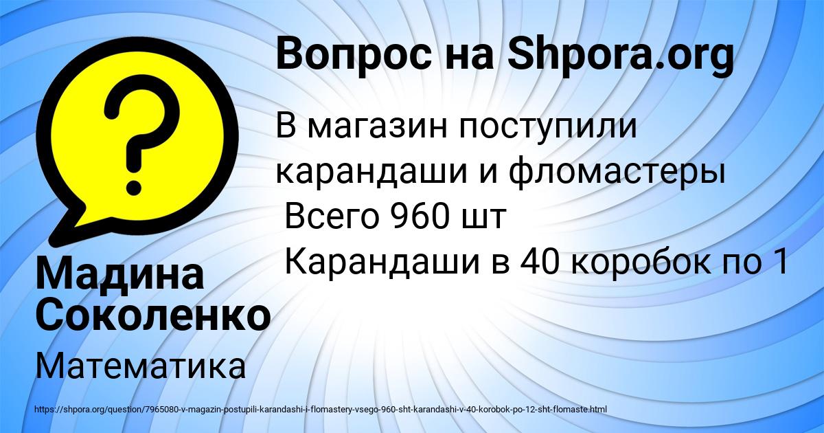 Картинка с текстом вопроса от пользователя Мадина Соколенко