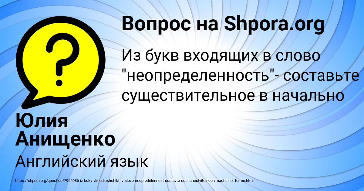 Картинка с текстом вопроса от пользователя Юлия Анищенко