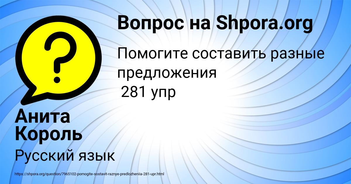 Картинка с текстом вопроса от пользователя Анита Король