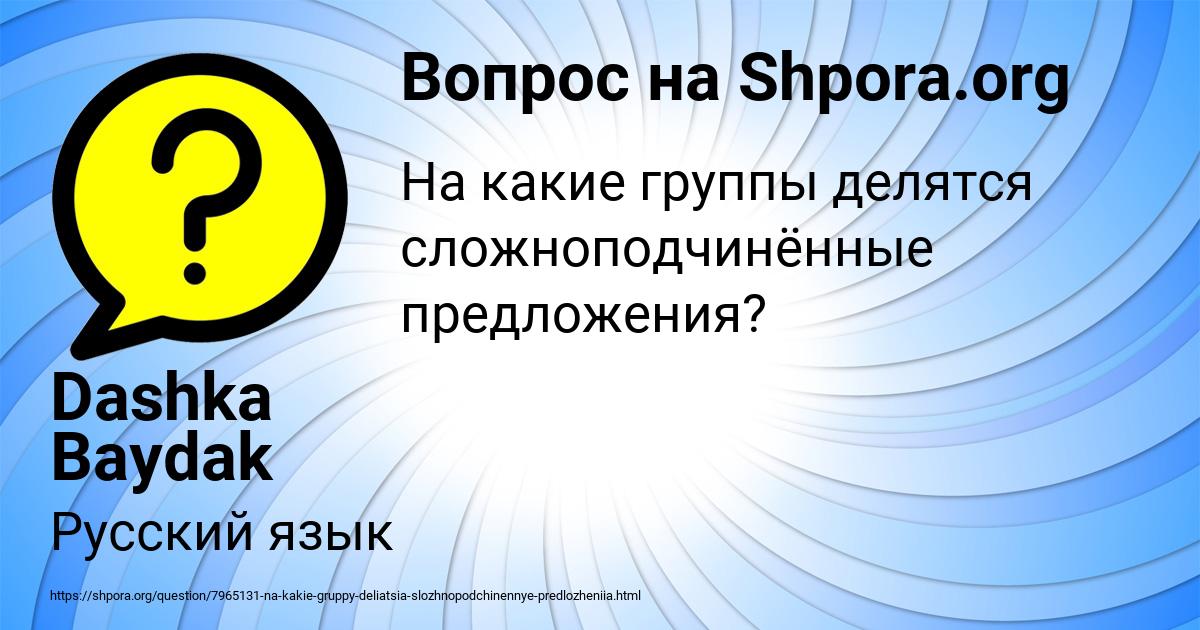 Картинка с текстом вопроса от пользователя Dashka Baydak