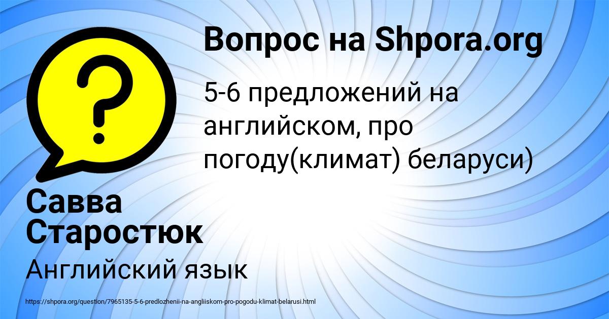 Картинка с текстом вопроса от пользователя Савва Старостюк