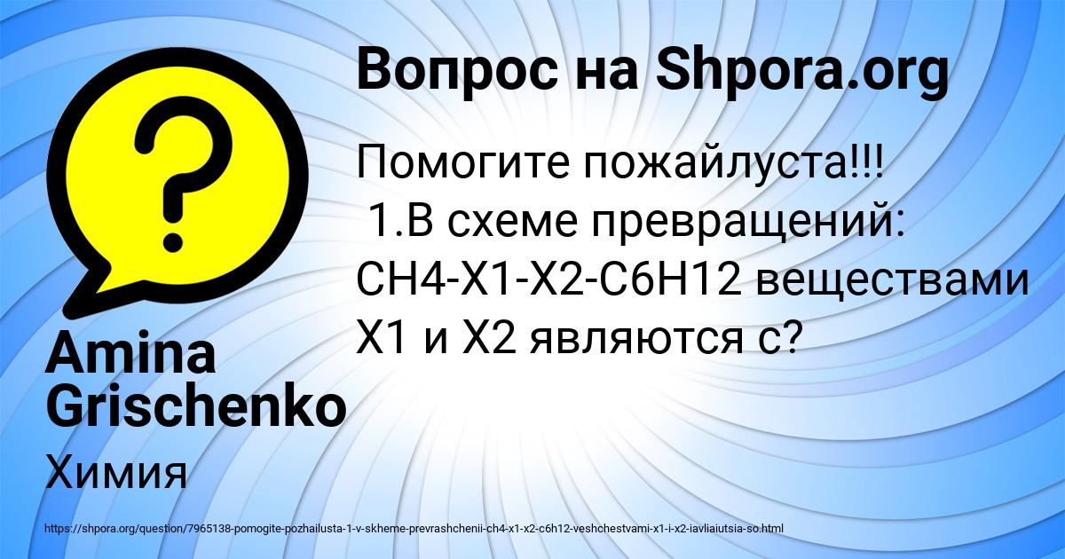 Картинка с текстом вопроса от пользователя Amina Grischenko