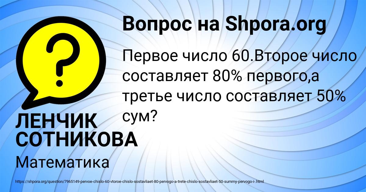 Картинка с текстом вопроса от пользователя ЛЕНЧИК СОТНИКОВА