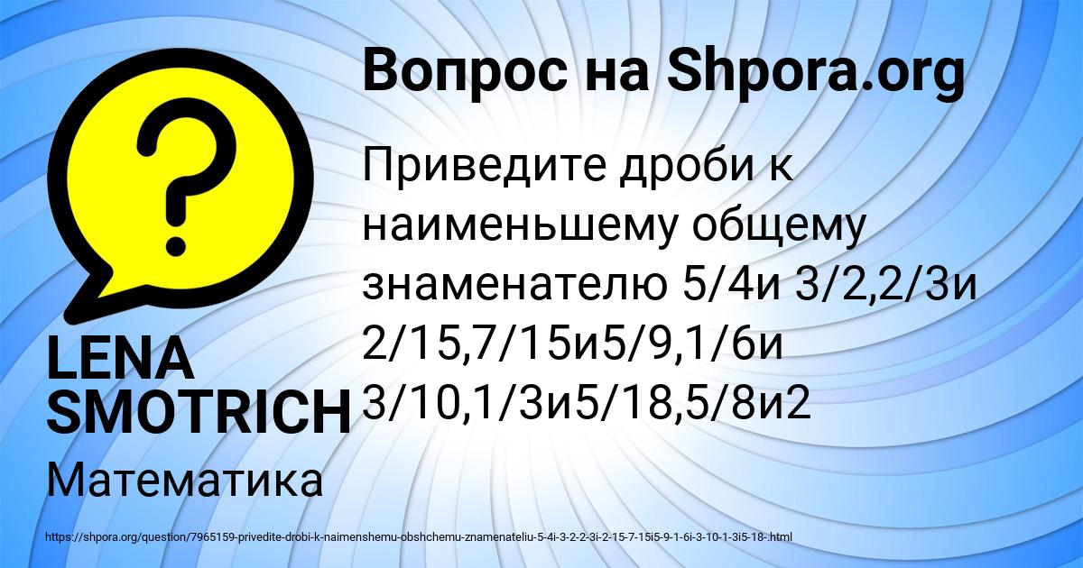 Картинка с текстом вопроса от пользователя LENA SMOTRICH
