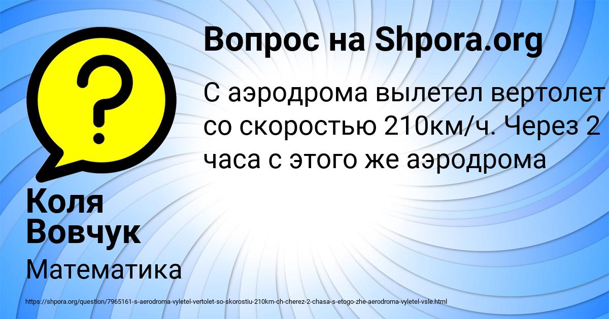 Картинка с текстом вопроса от пользователя Коля Вовчук