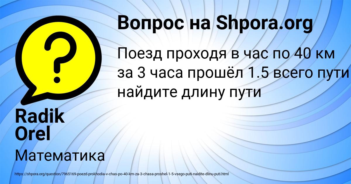 Картинка с текстом вопроса от пользователя Radik Orel