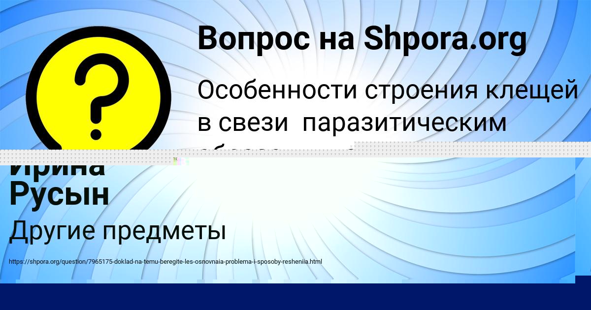 Картинка с текстом вопроса от пользователя Ирина Русын