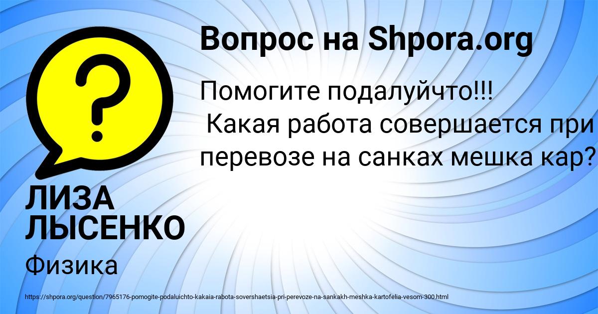 Картинка с текстом вопроса от пользователя ЛИЗА ЛЫСЕНКО