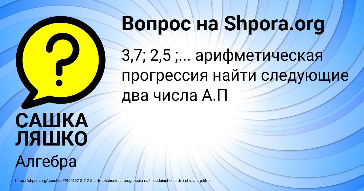 Картинка с текстом вопроса от пользователя САШКА ЛЯШКО