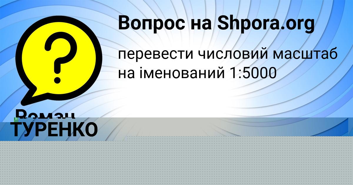 Картинка с текстом вопроса от пользователя Полина Передрий