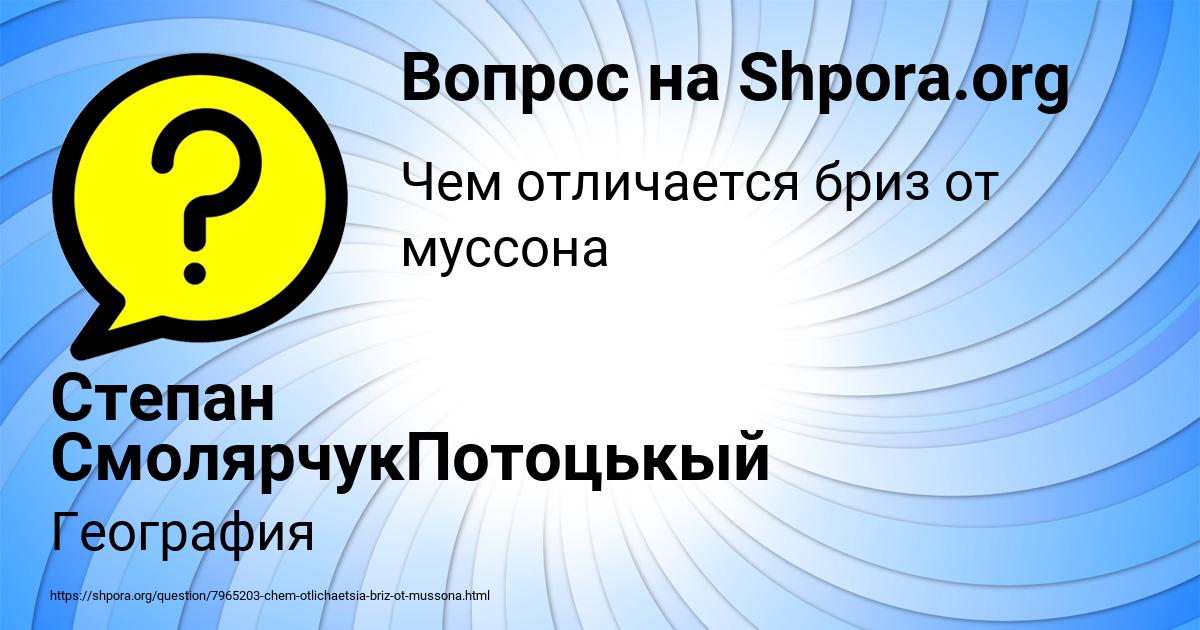 Картинка с текстом вопроса от пользователя Степан СмолярчукПотоцькый