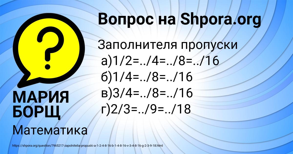 Картинка с текстом вопроса от пользователя МАРИЯ БОРЩ