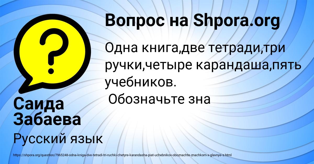 Картинка с текстом вопроса от пользователя Саида Забаева