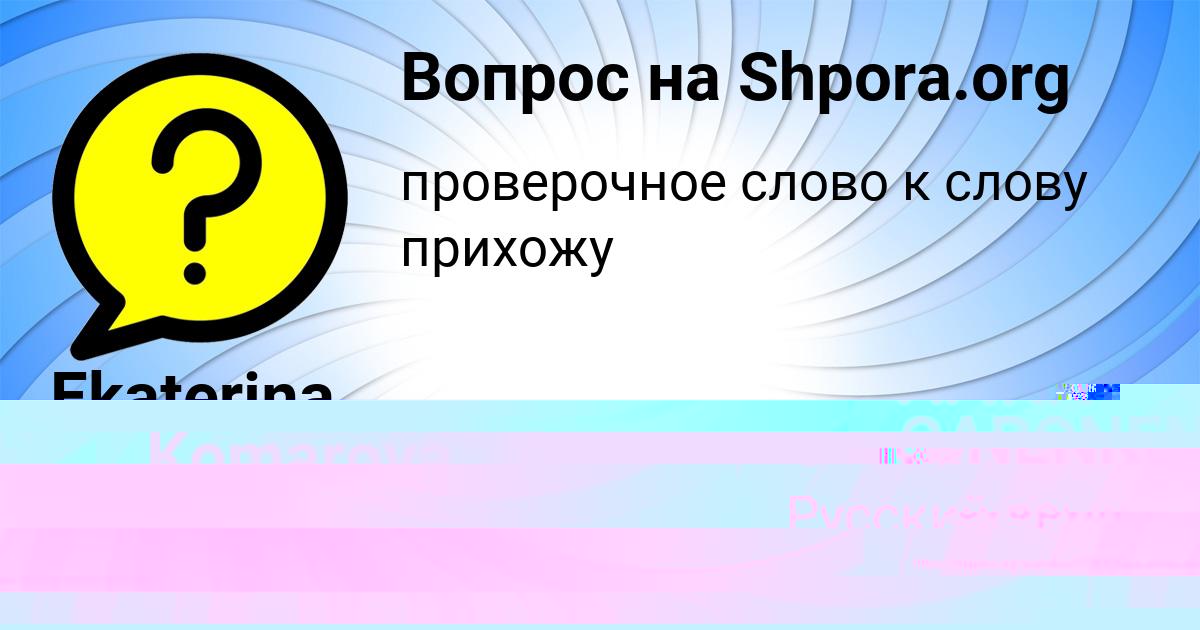 Картинка с текстом вопроса от пользователя ДЖАНА ГОРОХОВСКАЯ
